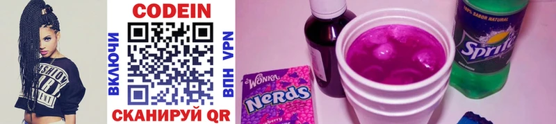 хочу   Облучье  Кодеин Purple Drank 